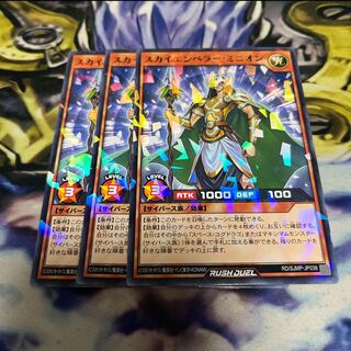 Yu-Gi-Oh! Sky Emperor Minion, Best Jump