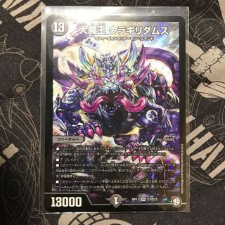 大魔王 ウラギリダムス SR