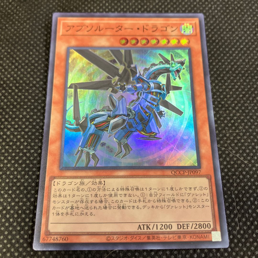 Absorouter Dragon Super Rare JP005