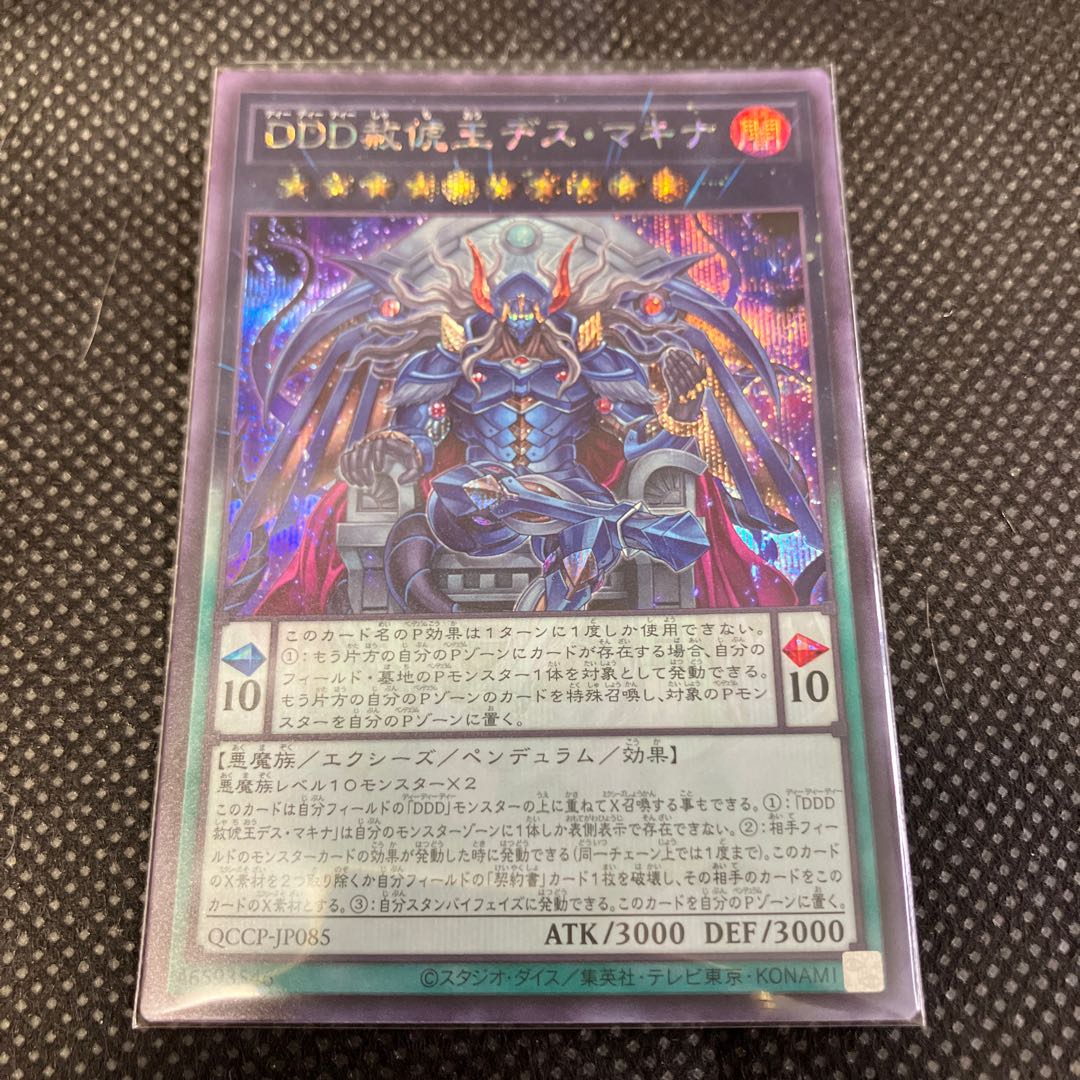 DDD Pardon King Death Machina Secret