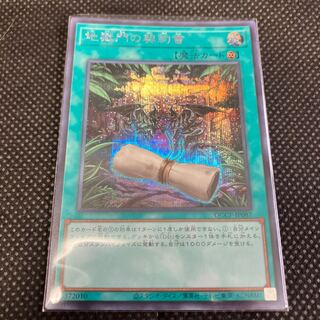 地獄門の契約書 シークレット