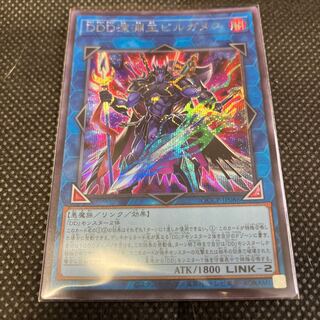 D/D/D Abyss King Gilgamesh Secret