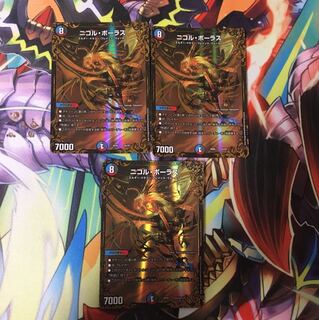 ニコルボーラス  UGC 3枚 3枚