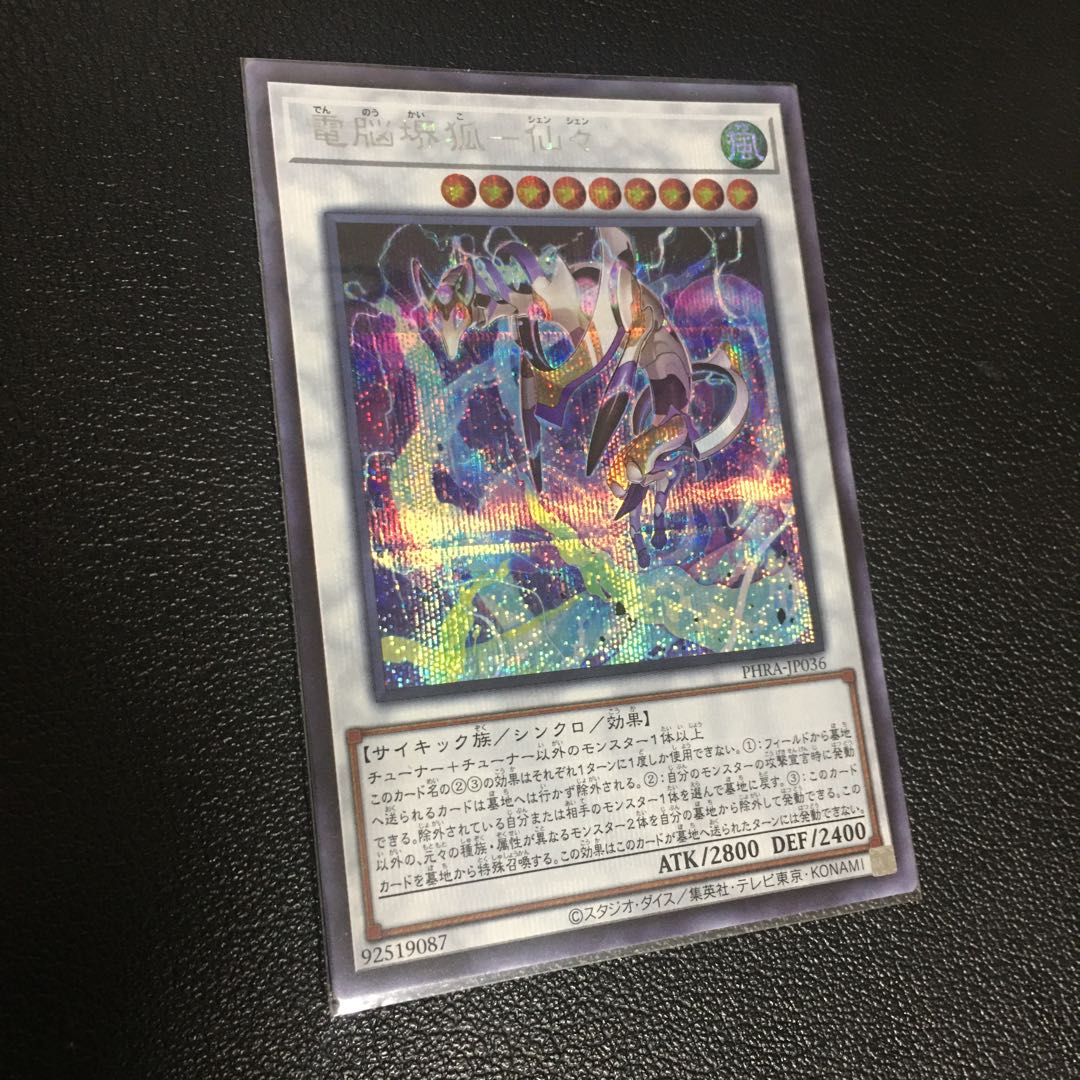 Dennou Sakai Kitsune - Senzen Secret Rare