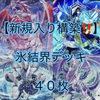 Yu-Gi-Oh! [Newly added construction! Ice Barrier Deck 40 cards