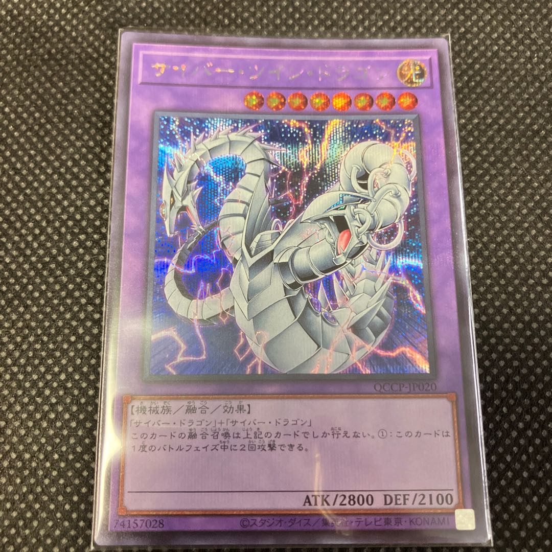 Cyber Twin Dragon Secret