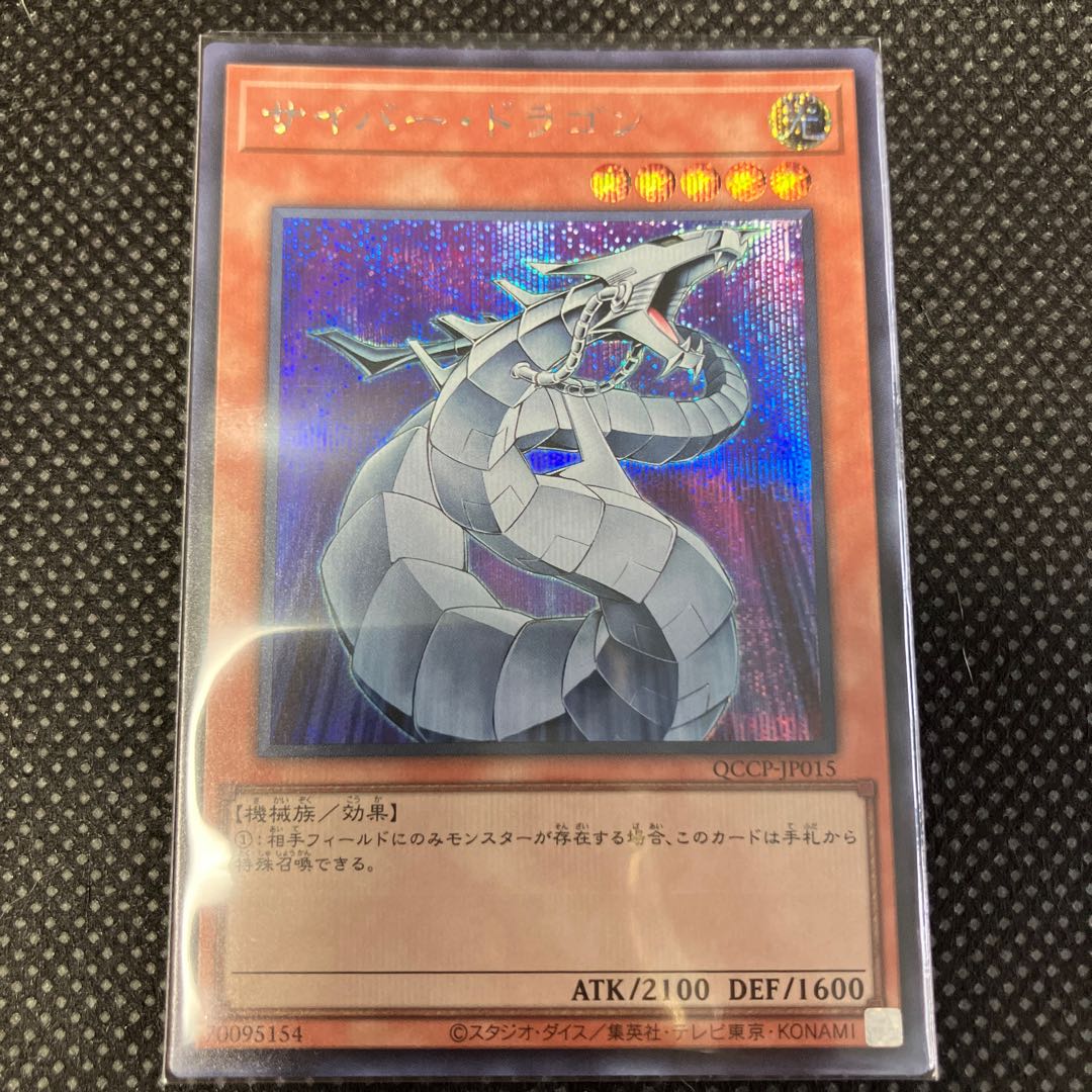 Cyber Dragon Secret