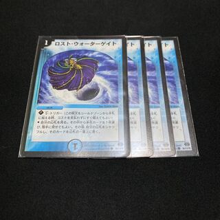 ロスト・ウォーターゲイト