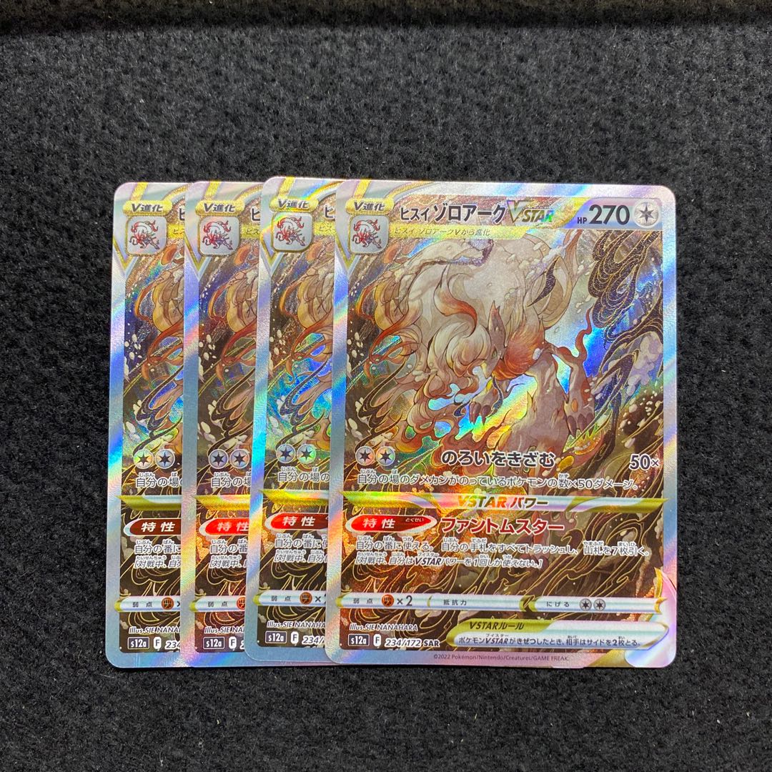 Jade ZoroarkVSTAR SAR 234/172