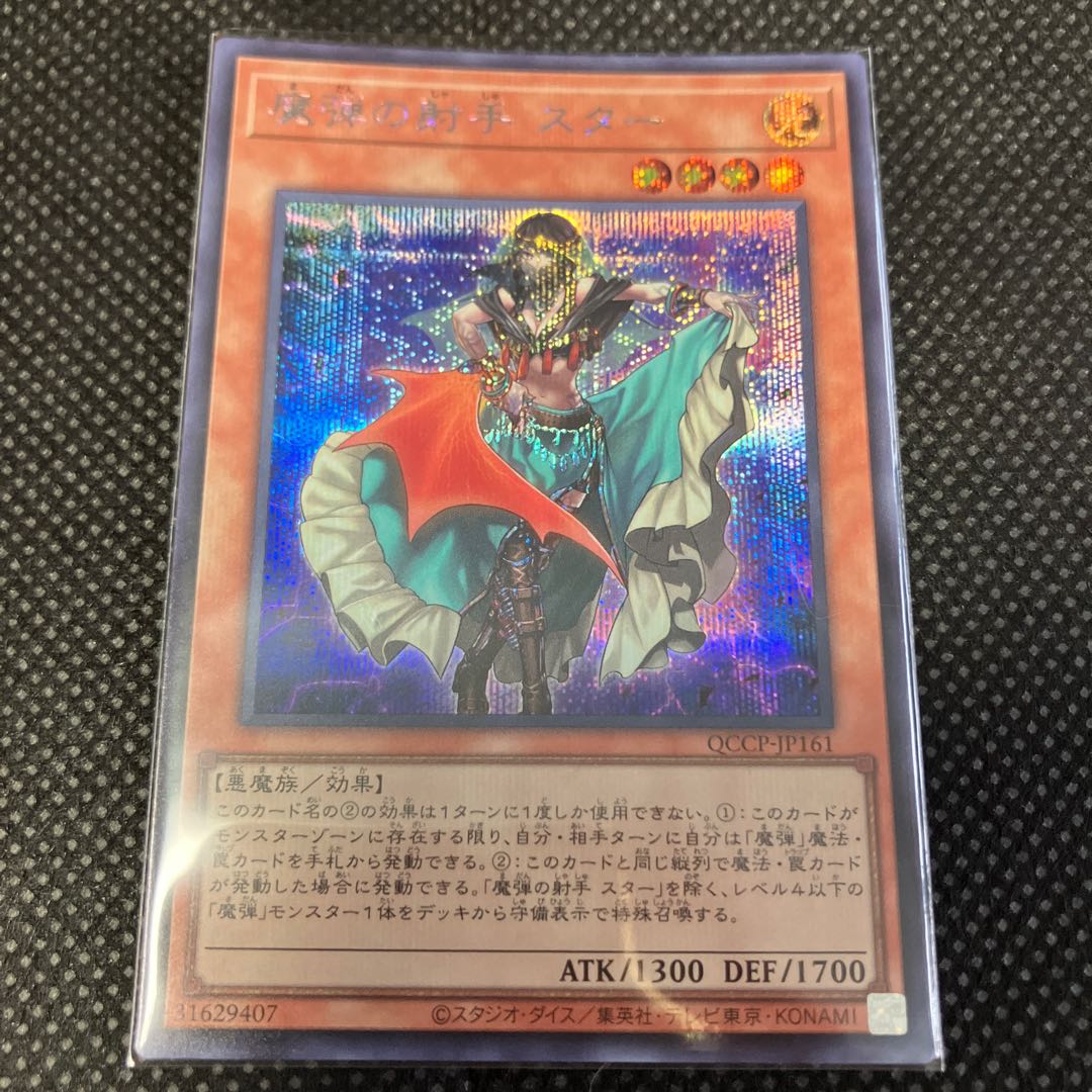 Magical Musketeer Starfire Secret