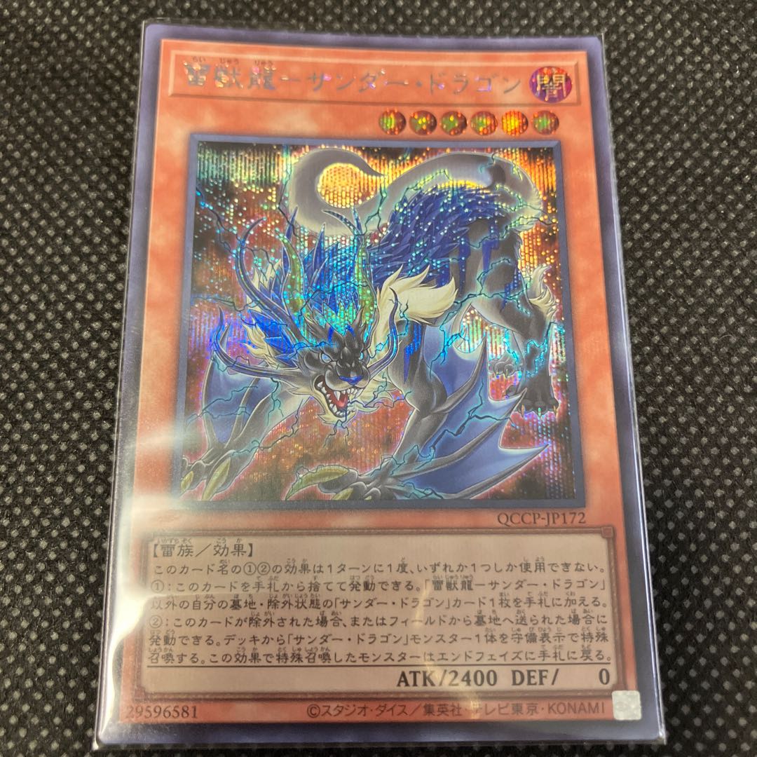 Lightning Beast Dragon Thunder Dragon Secret