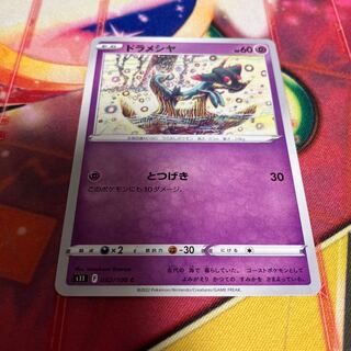 ドラメシヤ C 052/100 1枚