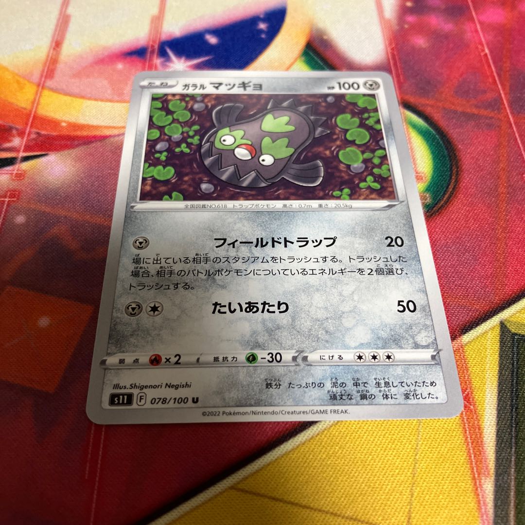 Galal Stunfisk U 078/100