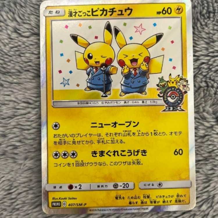 Manzai Gokko Pikachu