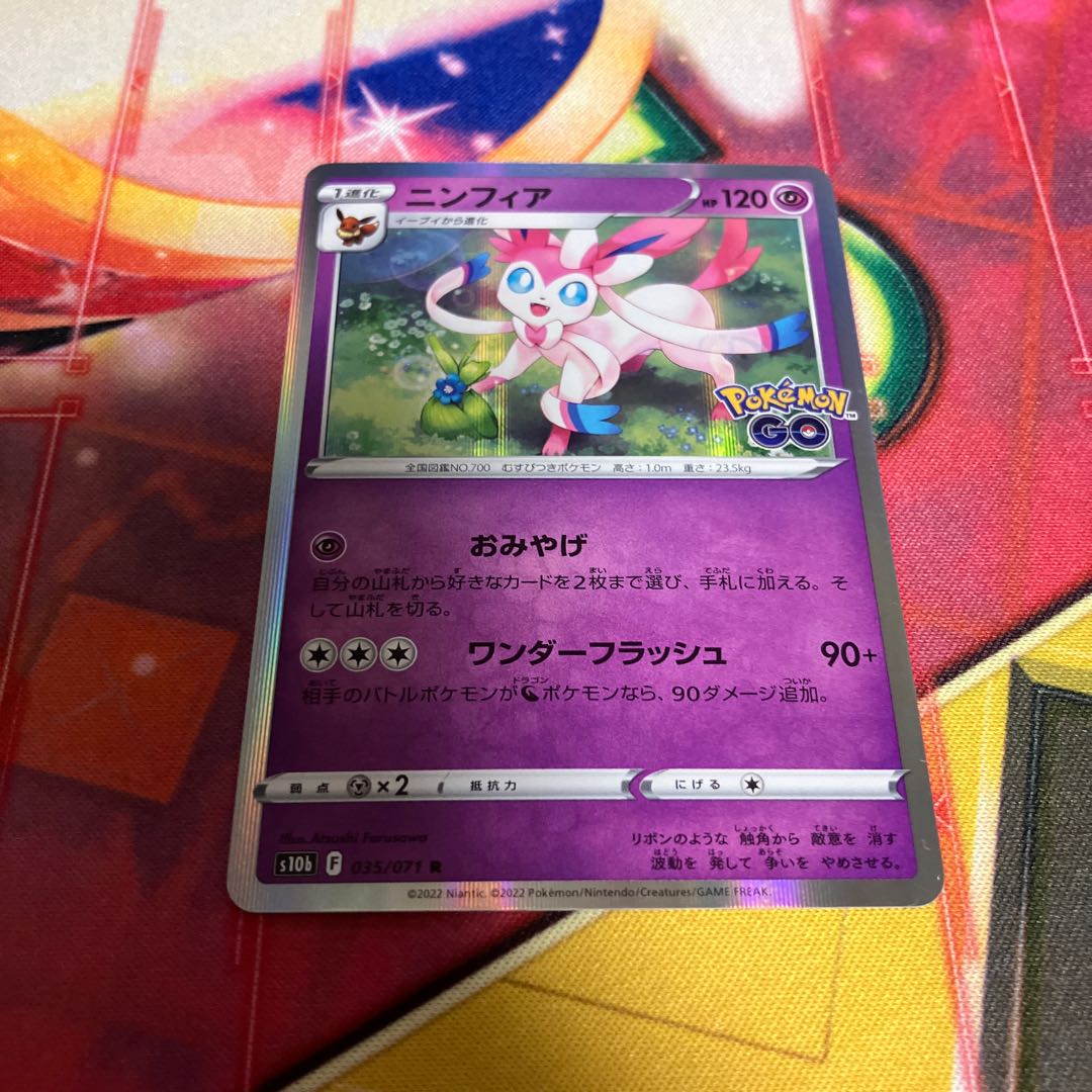 Sylveon R 035/071