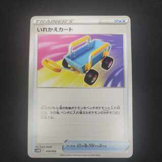 Replacement cart 018/053