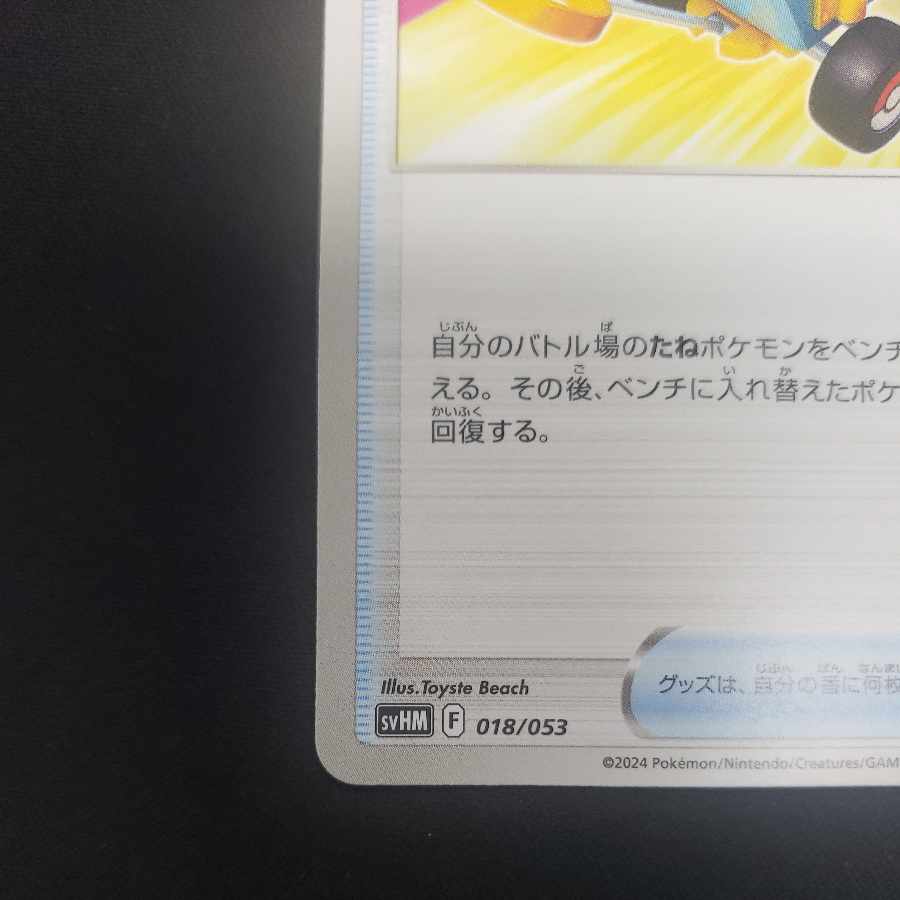 Replacement cart 018/053