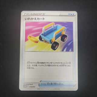 Replacement cart 018/053