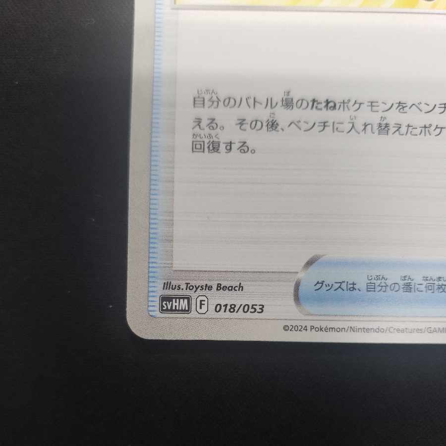 Replacement cart 018/053