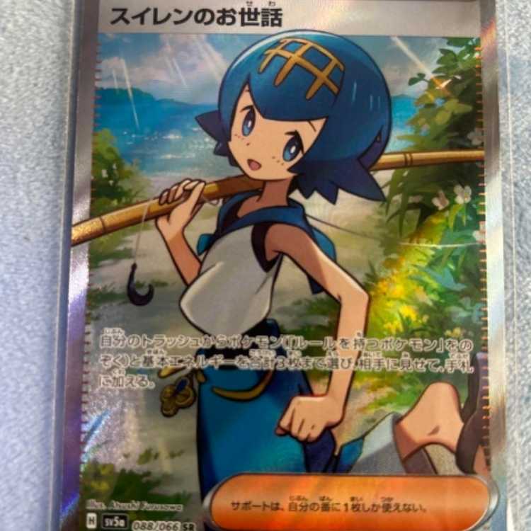 ポケカ　スイレンのお世話　SR
