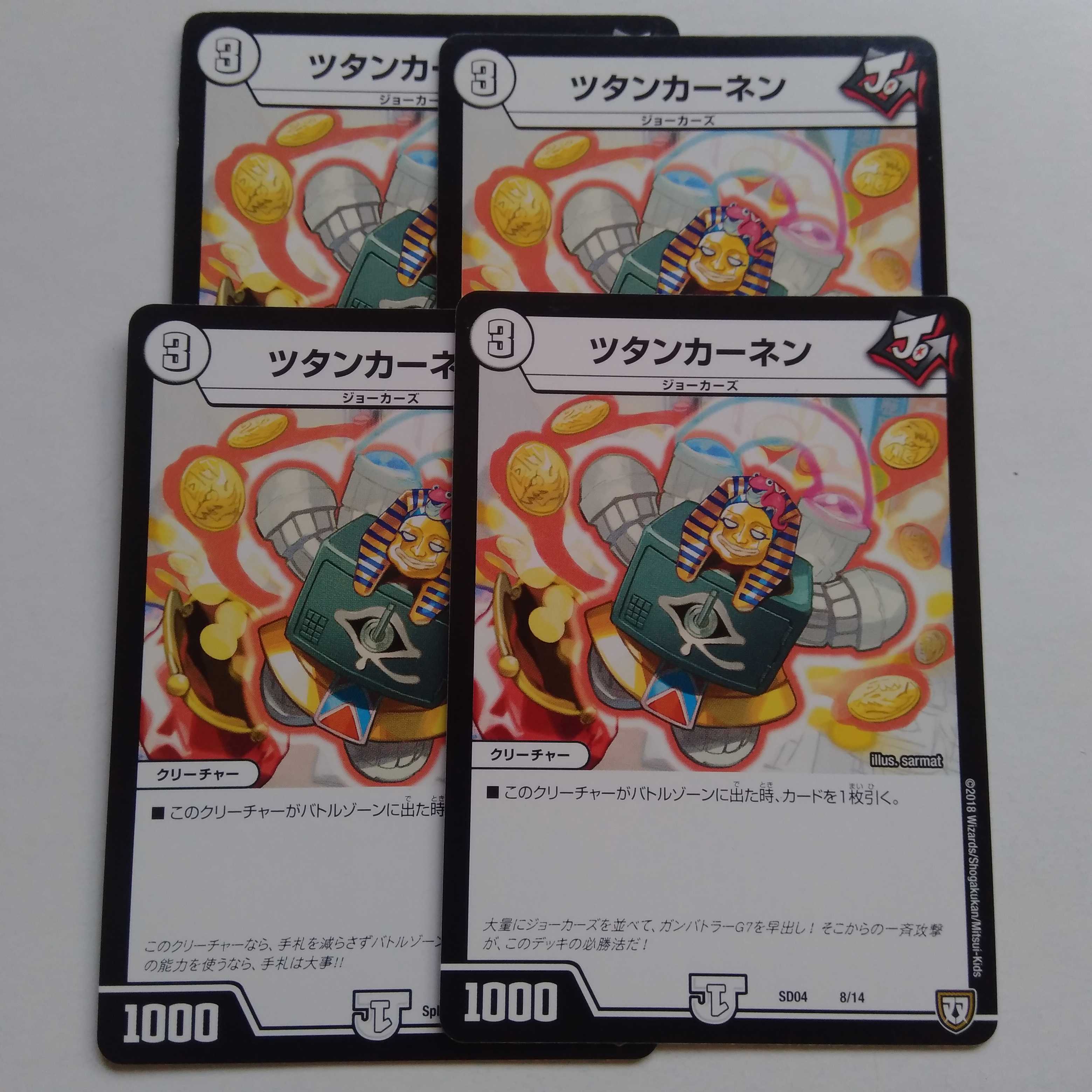 Tutankhamunen Set of 4