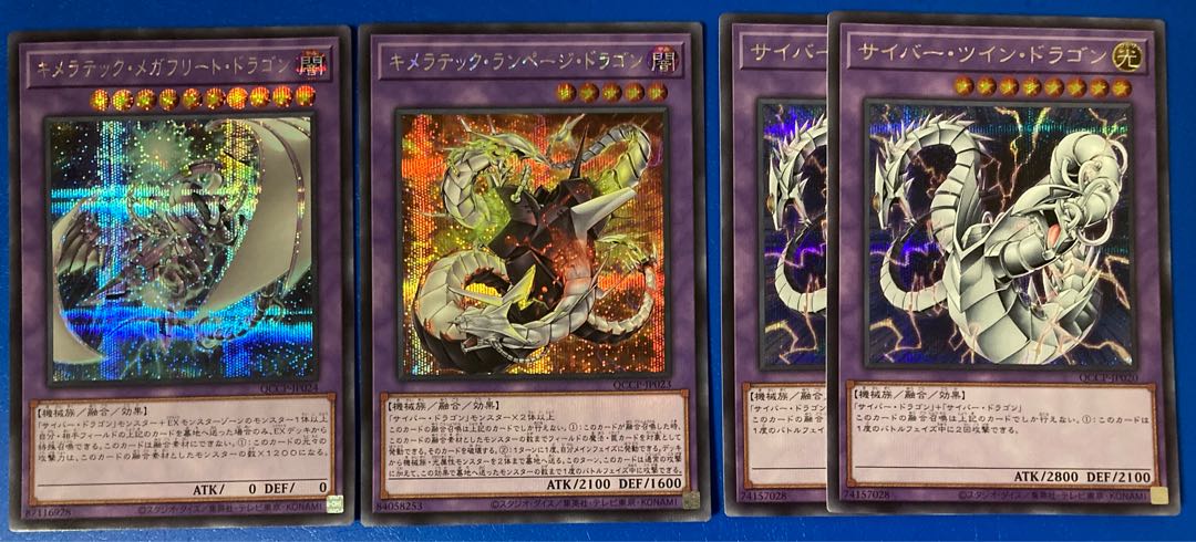 キメラテック・ランページ・ドラゴン シークレットレア QCCP-JP023 メガフリート サイバー・ツイン 遊戯王 PRIDE 25th