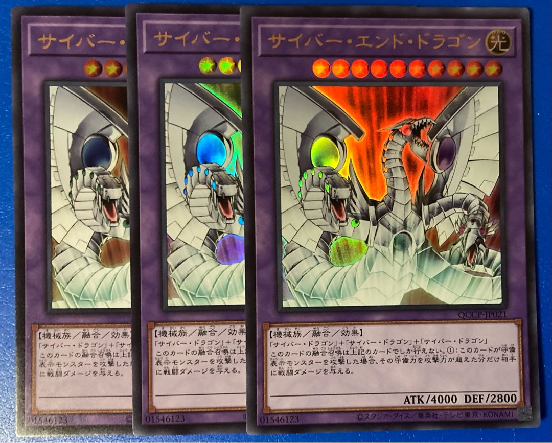 サイバー・エンド・ドラゴン/ウルトラレア