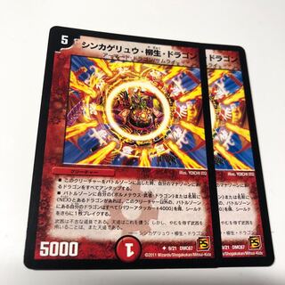 シンカゲリュウ・柳生・ドラゴン