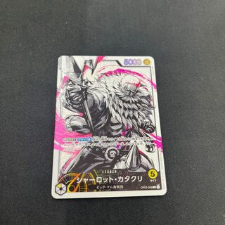 シャーロット・カタクリ(パラレル) P-L OP03-099