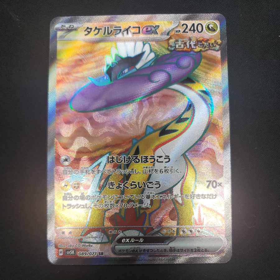 Takeru Raico ex SR 089/071