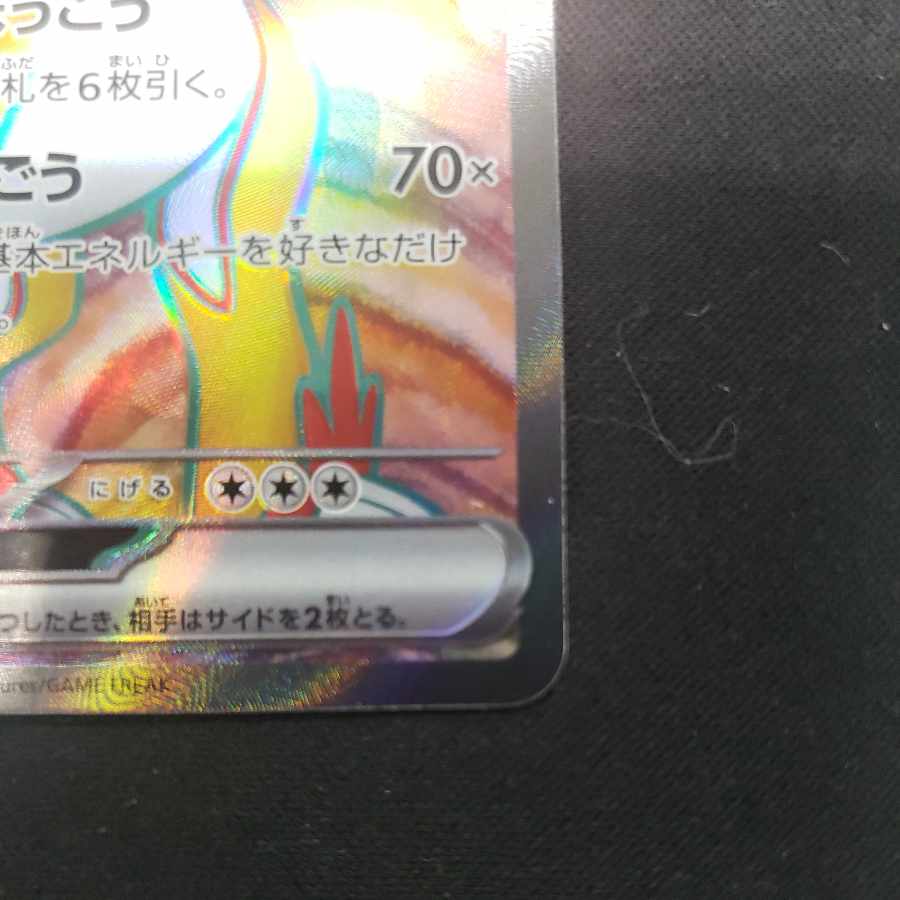 Takeru Raico ex SR 089/071