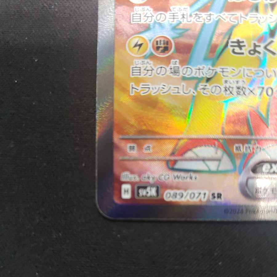 Takeru Raico ex SR 089/071