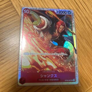 シャンクス SR OP06-007