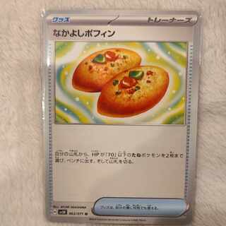 Nakayoshi Poffin U 063/071