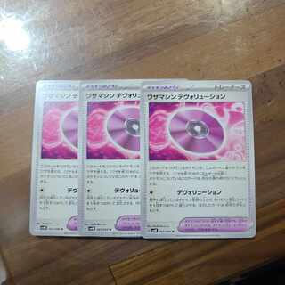 ワザマシン デヴォリューション U 063/066