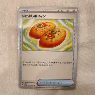 Nakayoshi Poffin U 063/071