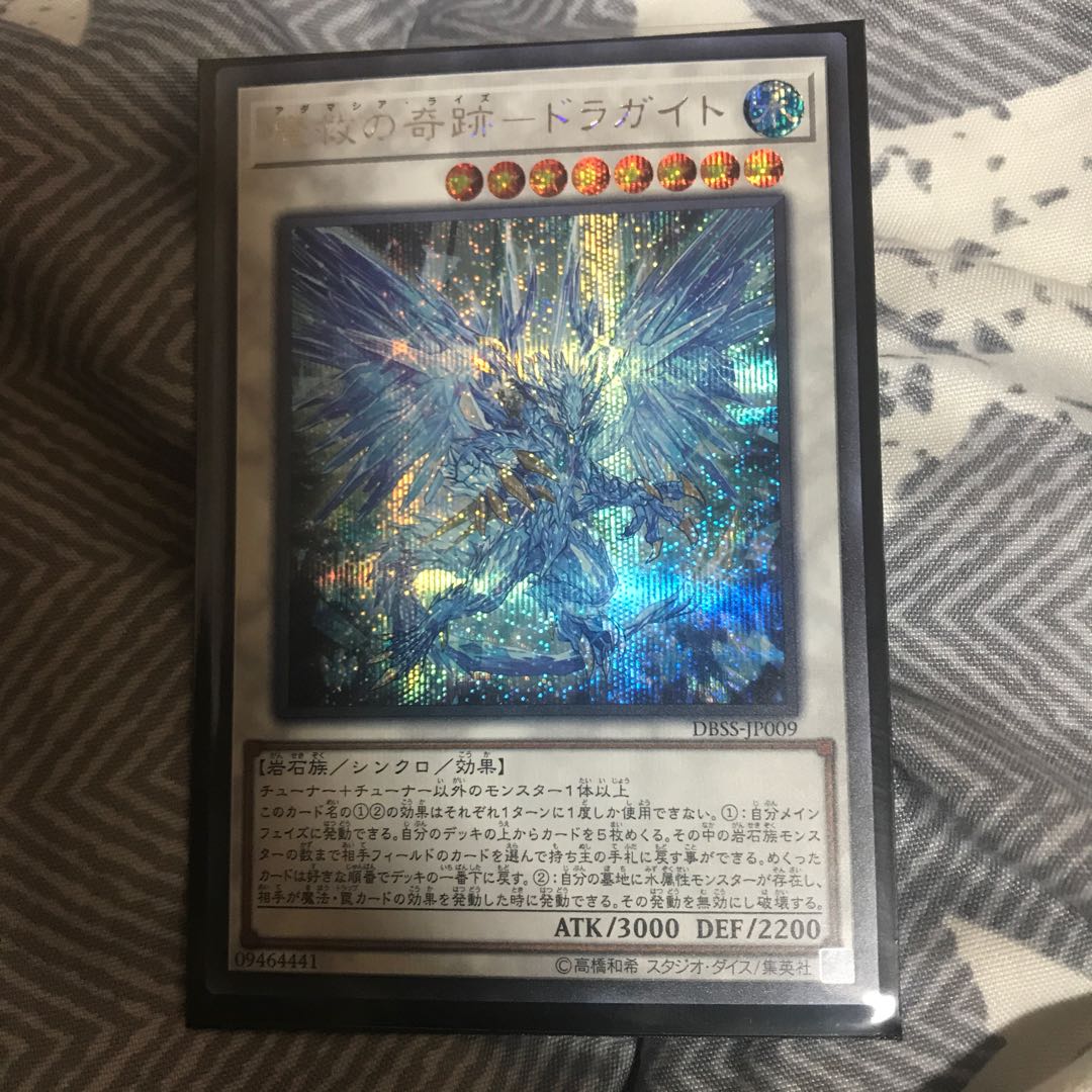 マドレース 魔救の奇跡-ドラガイトす