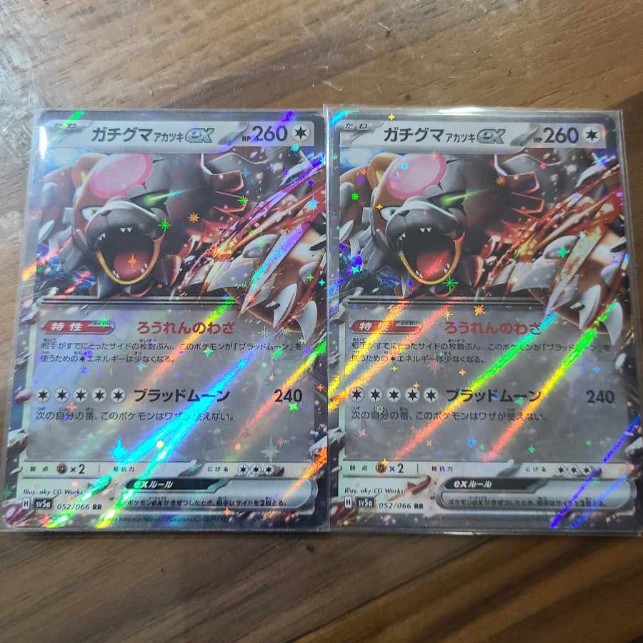 Gachiguma Akatsuki ex RR 052/066