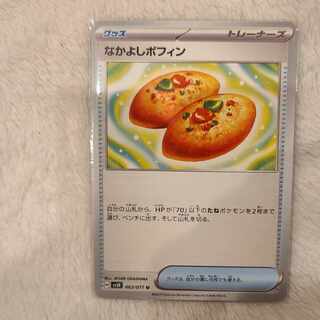 Nakayoshi Poffin U 063/071