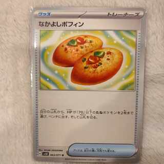 Nakayoshi Poffin U 063/071