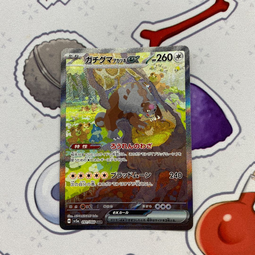 Gachiguma Akatsuki ex SAR 091/066