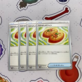 Nakayoshi Poffin U 063/071