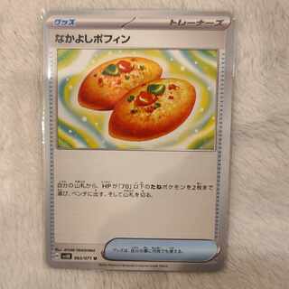 Nakayoshi Poffin U 063/071