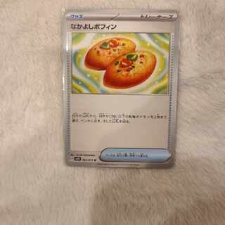 Nakayoshi Poffin U 063/071