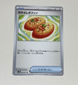 Nakayoshi Poffin U 063/071