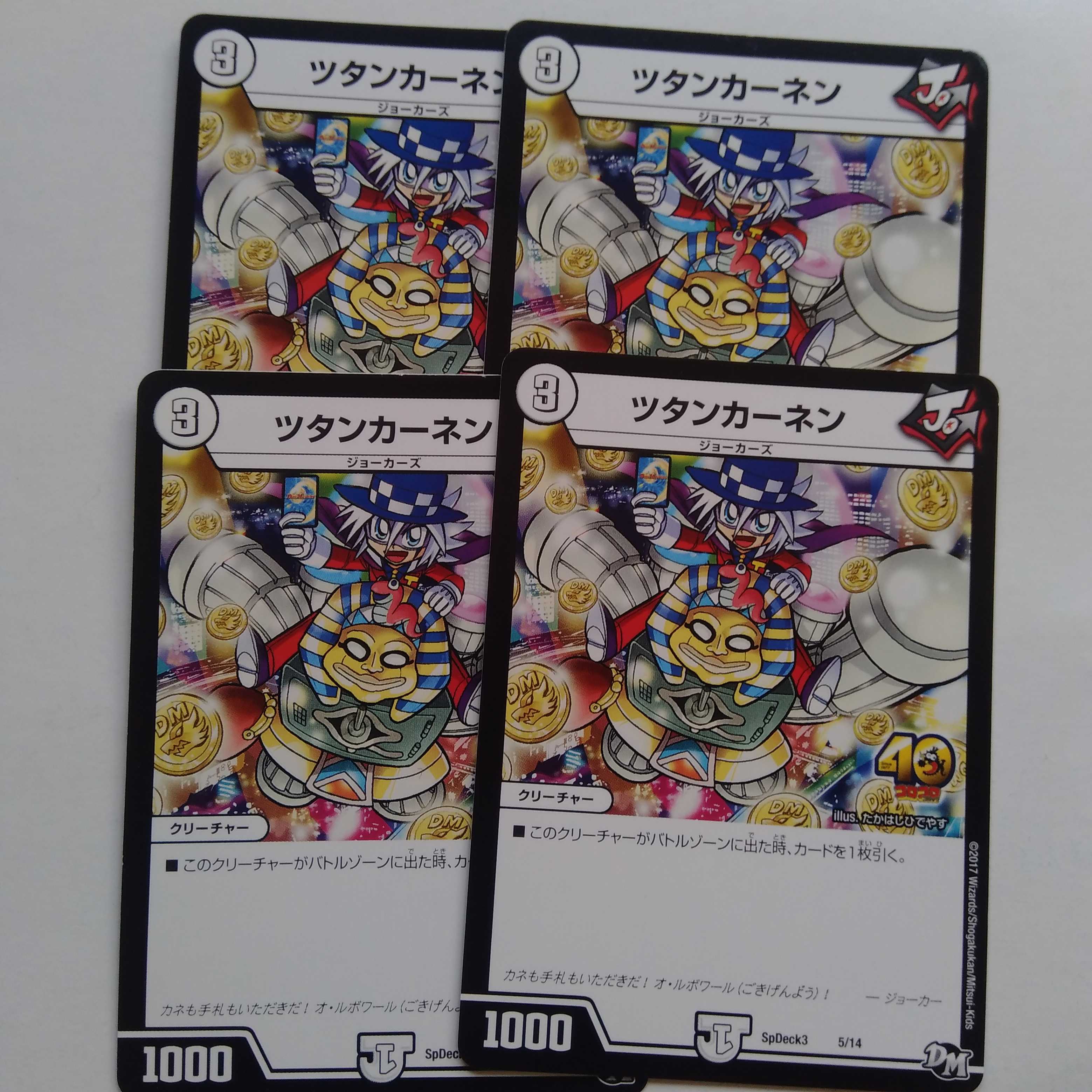 ツタンカーネン 4枚セット