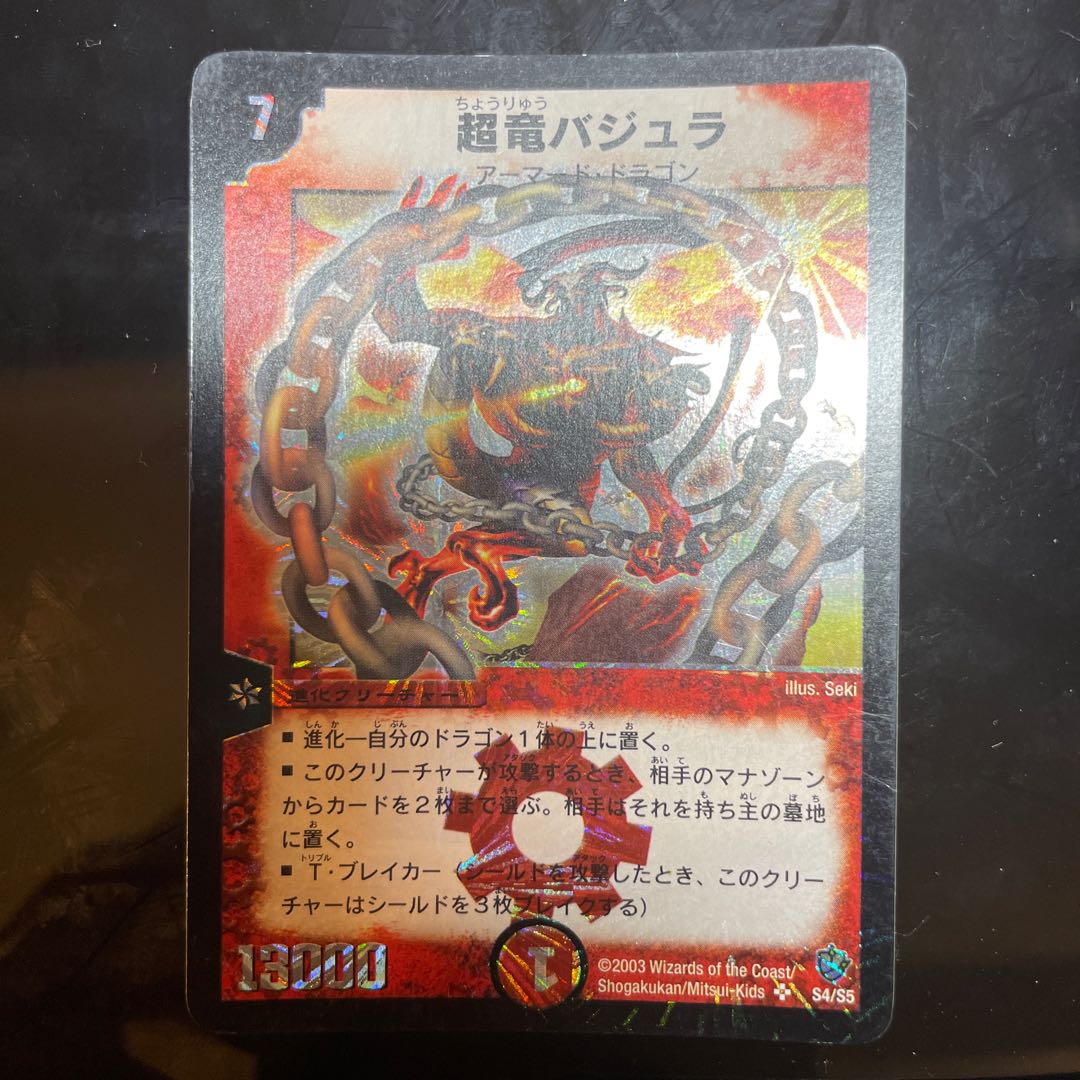 Überdragon Bajula SR S4/S5 Initial