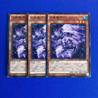 水晶機巧-シストバーン ノーマル JP019