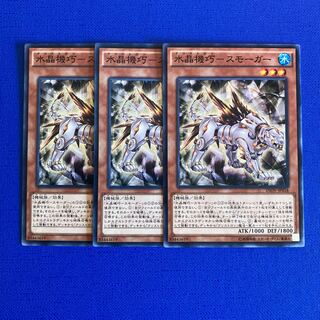 水晶機巧-スモーガー ノーマル JP018