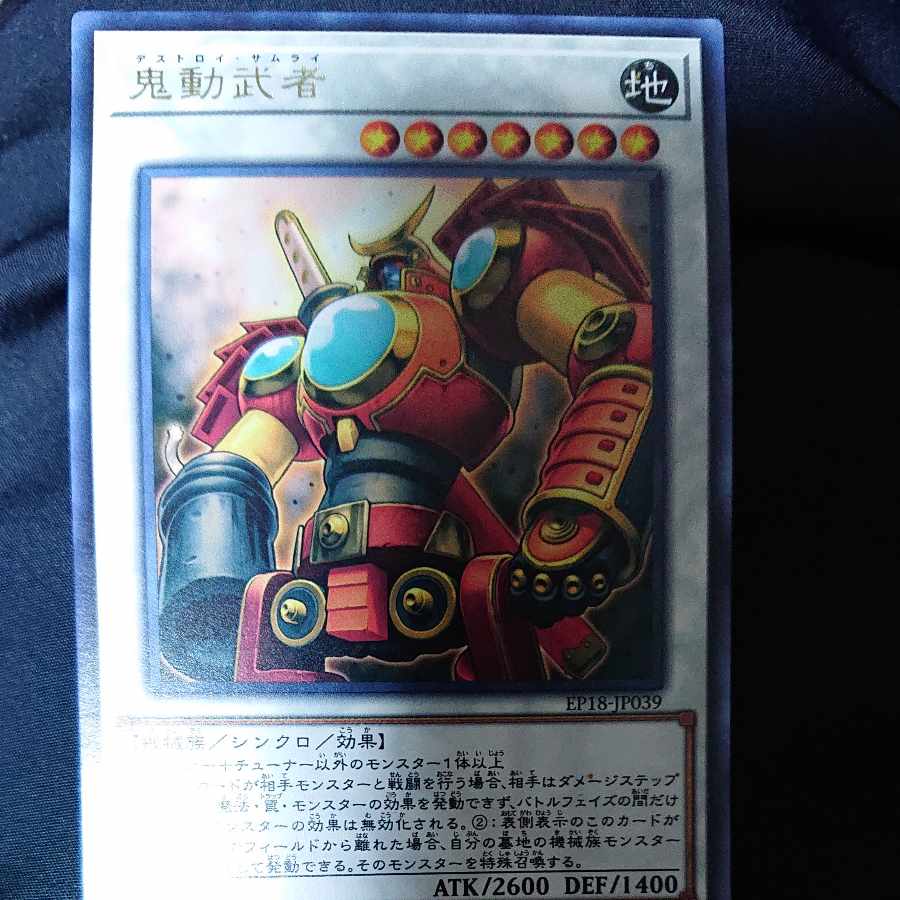 Samurai Destroyer rare JP039